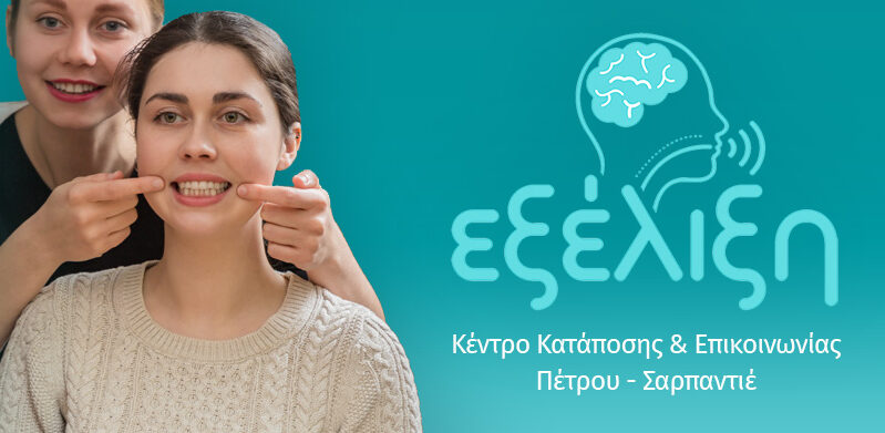 cropped exelixinew 1606237366 2